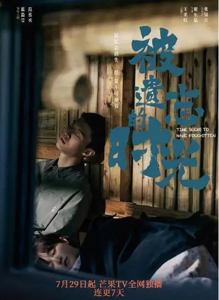 《被遗忘的时光》：追忆似水年华，重拾家庭温暖，一部关于记忆与爱的催泪治愈之作。