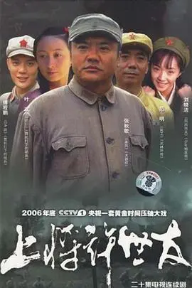 《上将许世友》：铁血将军的传奇一生，战争年代的英雄史诗