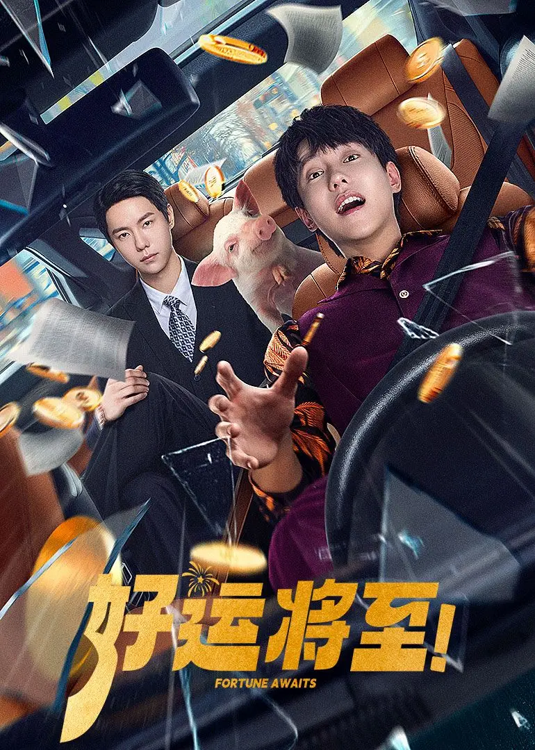 《好运将至》：马特·达蒙青涩演绎，一段关于天才、爱情与选择的感人故事