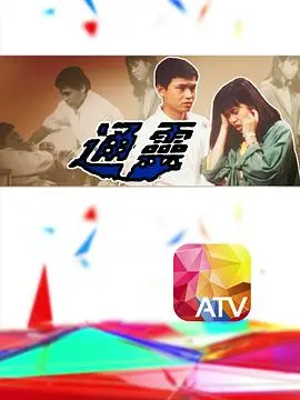 《通灵粤语》影评：当港味恐怖片遇上都市怪谈，胆小慎入！