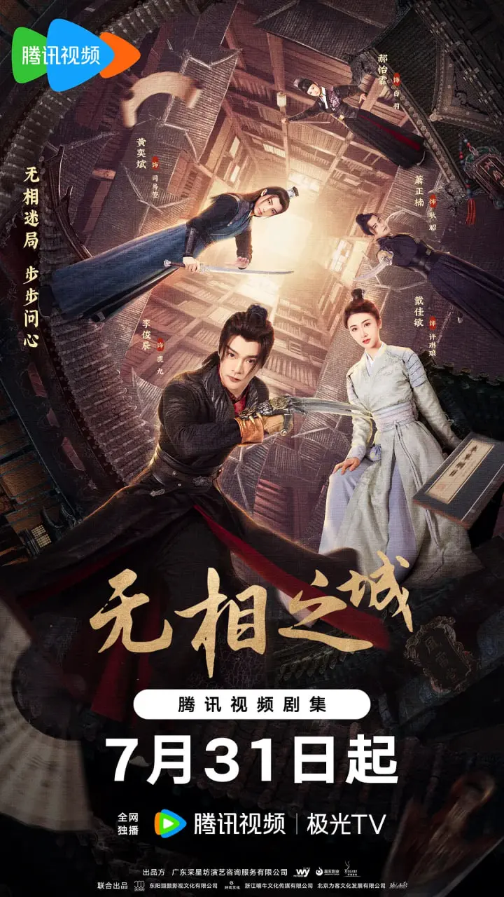 《无相之城》：迷雾重重，悬疑升级！探索人性的深渊！