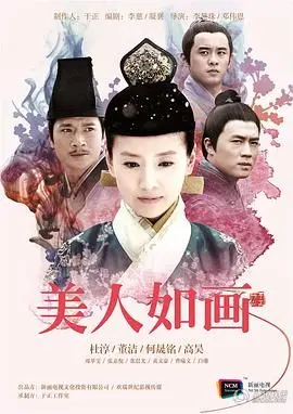 《美人如画》：绝美古风下的爱恨纠葛，谁才是画中人？剧情、演员深度剖析