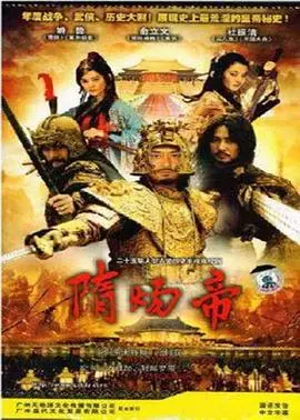 重现历史！《隋炀帝》：昏君？雄主？还原一个真实的杨广！