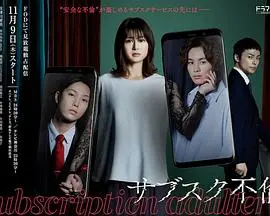 《订阅不伦》：当欲望变成订阅，这场禁忌之恋会走向何方？