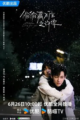 隐藏的秘密与梦想追逐：电影《偷偷藏不住之许你》带来的惊喜与感悟