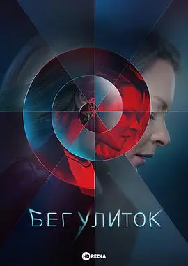 《奔跑的蜗牛第一季》：一部披着职场外衣的成人童话，慢节奏下的快思考！