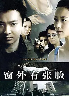 《窗外有张脸》：悬疑惊悚，窥探人性黑暗角落，结局反转烧脑！