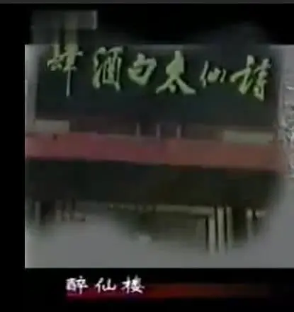 《太白酒肆》：古风悬疑，一杯浊酒敬江湖，谁是幕后黑手？