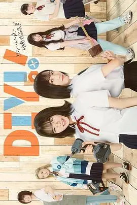 《手工少女！》：DIY世界的奇妙冒险，少女与手工的暖心治愈之旅！