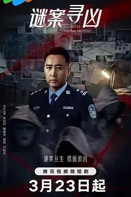 《谜案寻凶》影评：跨越时空的爱恋，真相与救赎的迷雾之旅