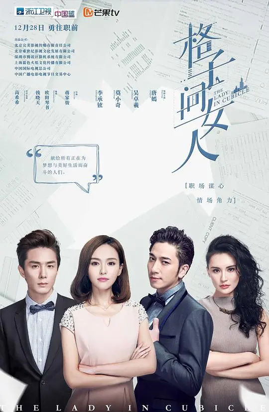 《格子间女人TV版》：都市职场女性生存图鉴，看她们如何在“格子间”里活出真我