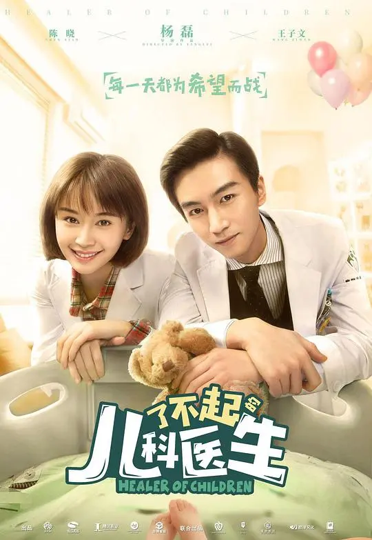 《了不起的儿科医生邓子昂精华版》：暖心治愈，小儿科里的生死抉择与情感纠葛！