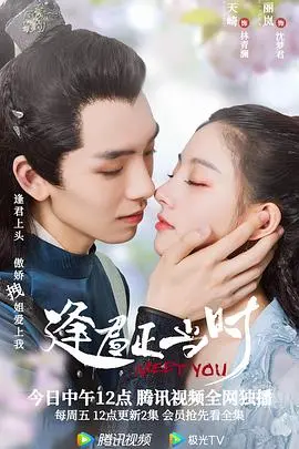 《逢君正当时》：一次心动的回响，照亮成长的无畏与闪光