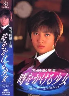 《穿越时空的少女1994》：一场定格在胶片里的青春悸动，带着淡淡忧伤的告白，谁的青春不曾遗憾？