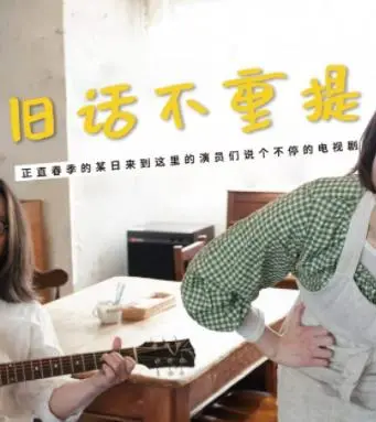 《旧话不重提》：一部深挖人性纠葛与记忆伤痕的感人电影，带你重新审视那些不愿触碰的过去