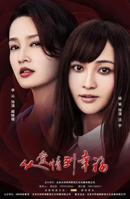 《从爱情到幸福》：都市情感图景下的成长与救赎，菜鸟警察的蜕变之路